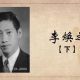 李焕
