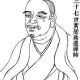 黄蘖禅师